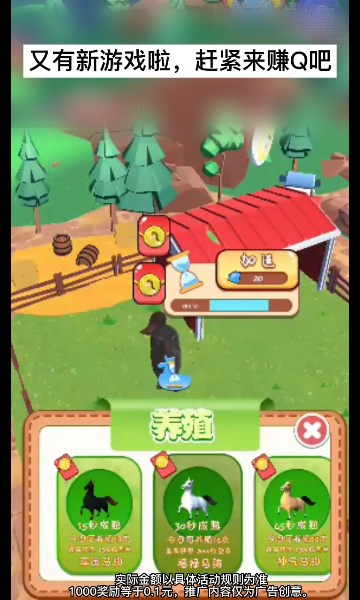 我的大马场天降红包v1.0