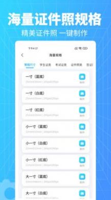 秒拍证件照v1.0.1