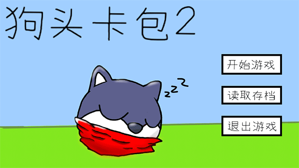 狗头卡包2v1.52
