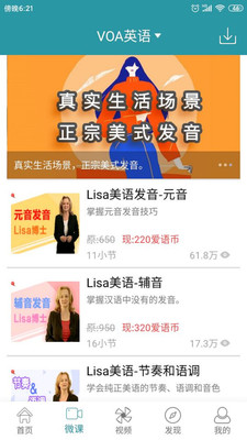 VOA英语听力v2.4.1