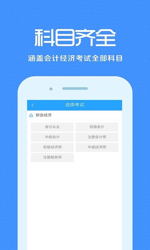 会计来学宝典v1.7.6
