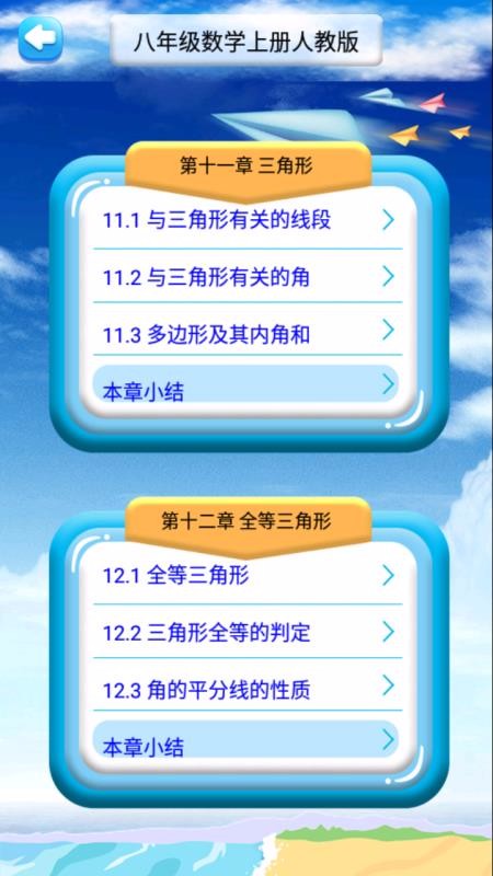 八年级上册数学解读v1.8.8