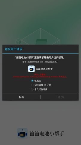 笛笛电池小帮手v1.0.0
