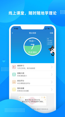 学车不v10.1.6
