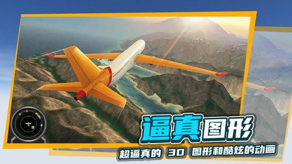 极限飞行模拟器v2.5.12