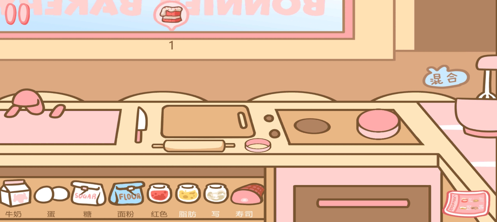 邦尼的蛋糕店v1.0