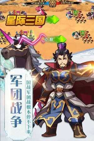 星际三国手机版v1.4