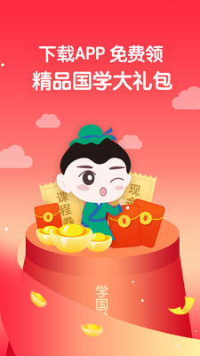 学国学网v1.9.6