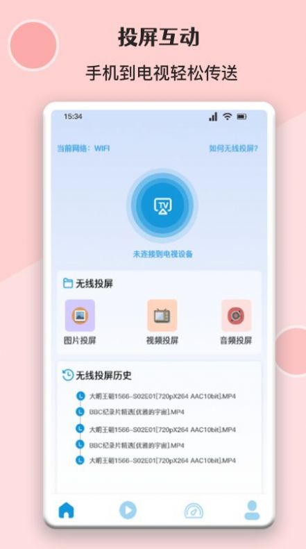 无线万能投屏连接v1.1