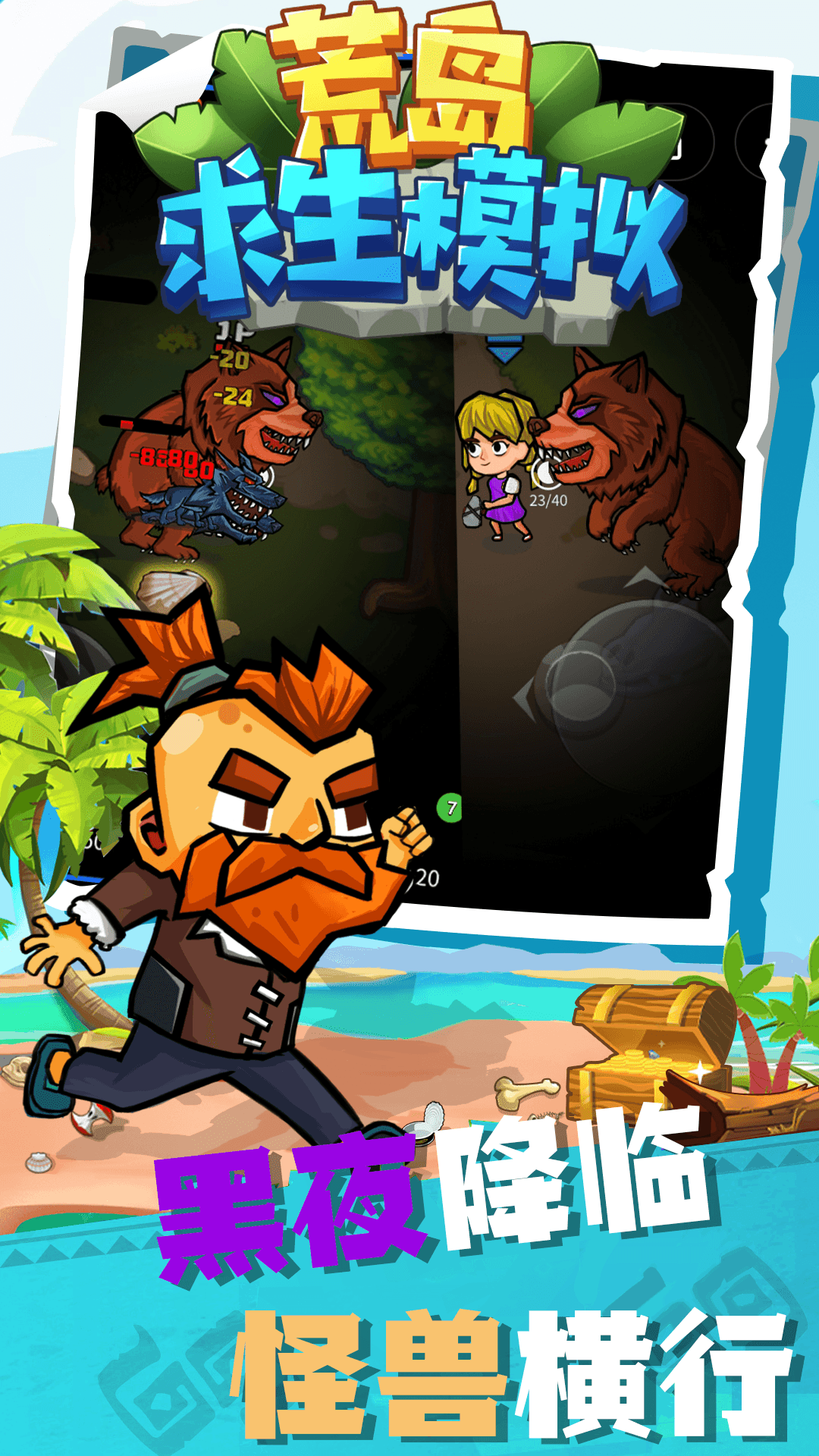 荒岛求生模拟v1.0.0