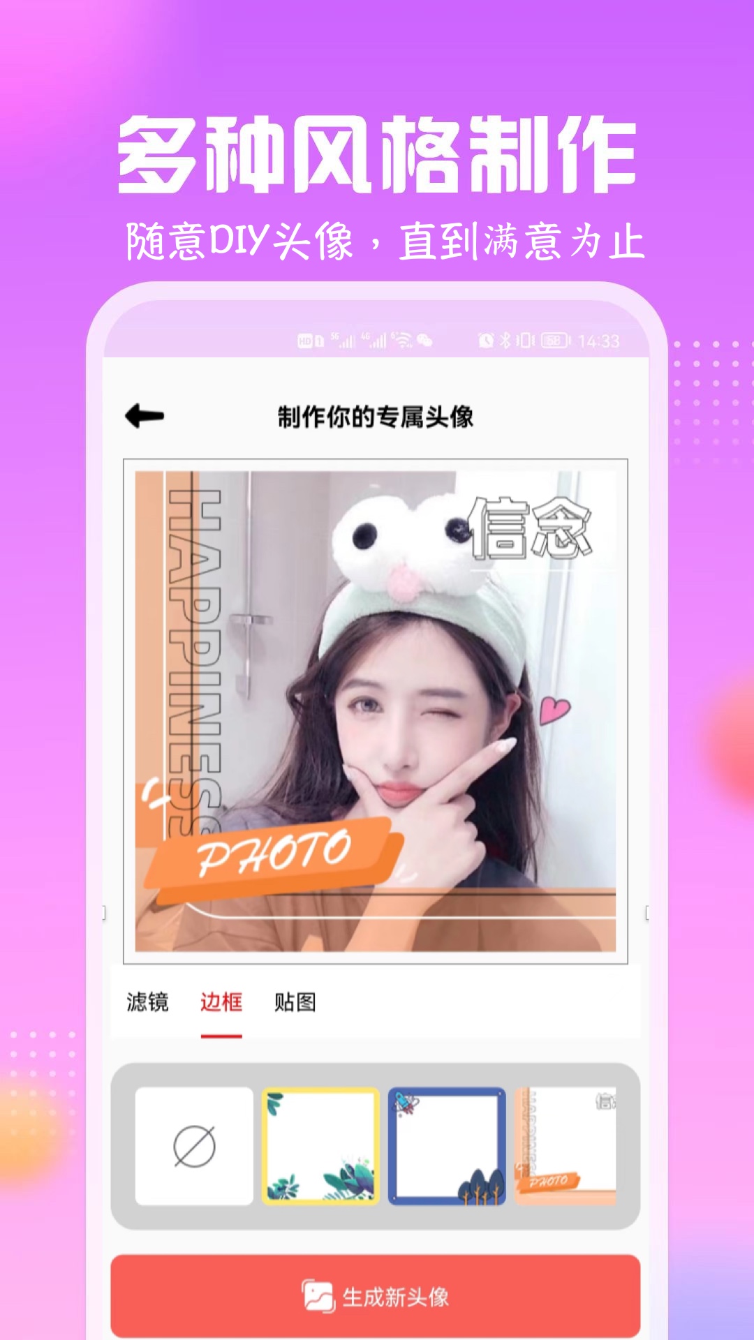 卡通头像馆v1.0.2