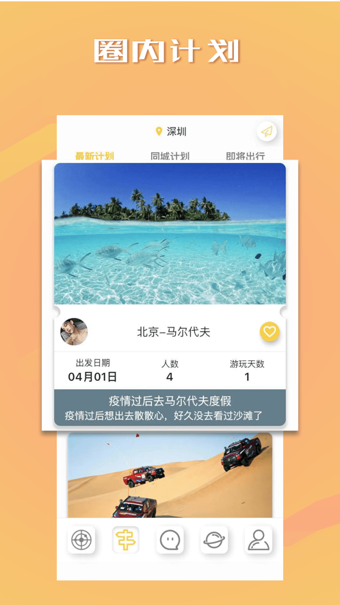奢旅圈v2.1.1