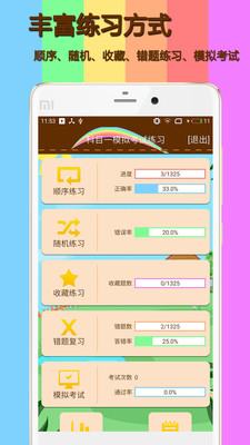 科目一模拟考试练习v1.9.2