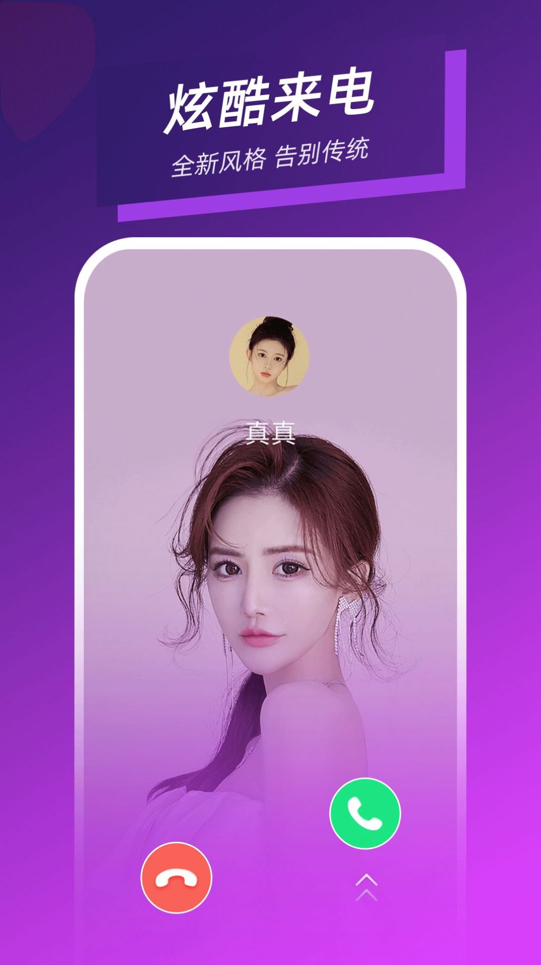 梦幻来电v1.0.0.0