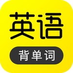 傻瓜英语v2.3.720