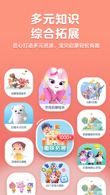 洪恩儿童英语v1.6.5