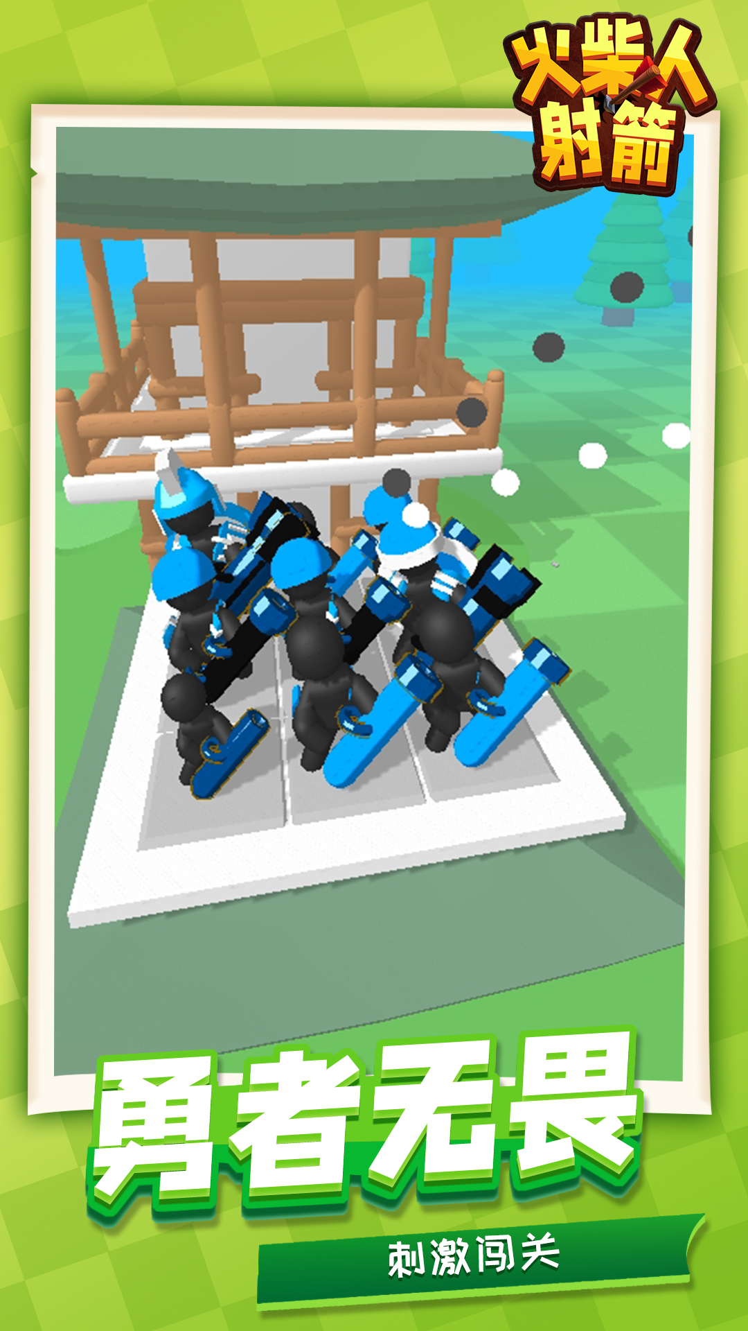 火柴人射箭v1.1.1