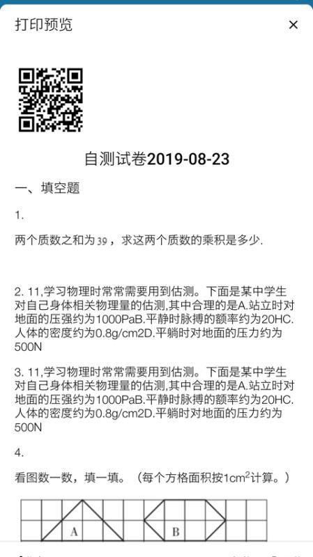 师孔子错题本v2.10.5