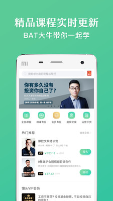 馒头商学院v2.9.9