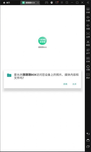 蹭蹭蹭BOXv1.0.0