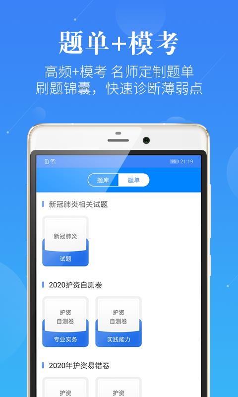 护理考研护士护师v3.0.2