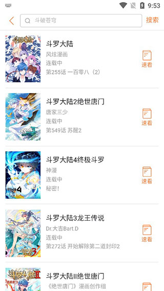 奇满屋漫画v3.2.6
