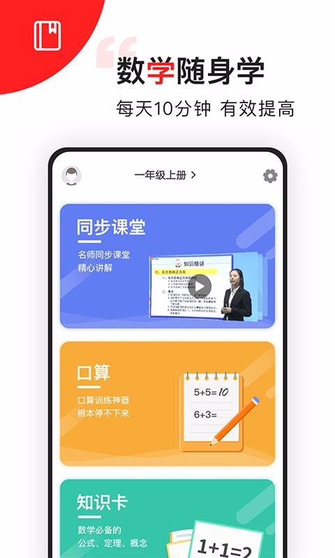 我陪孩子学数学v2.13