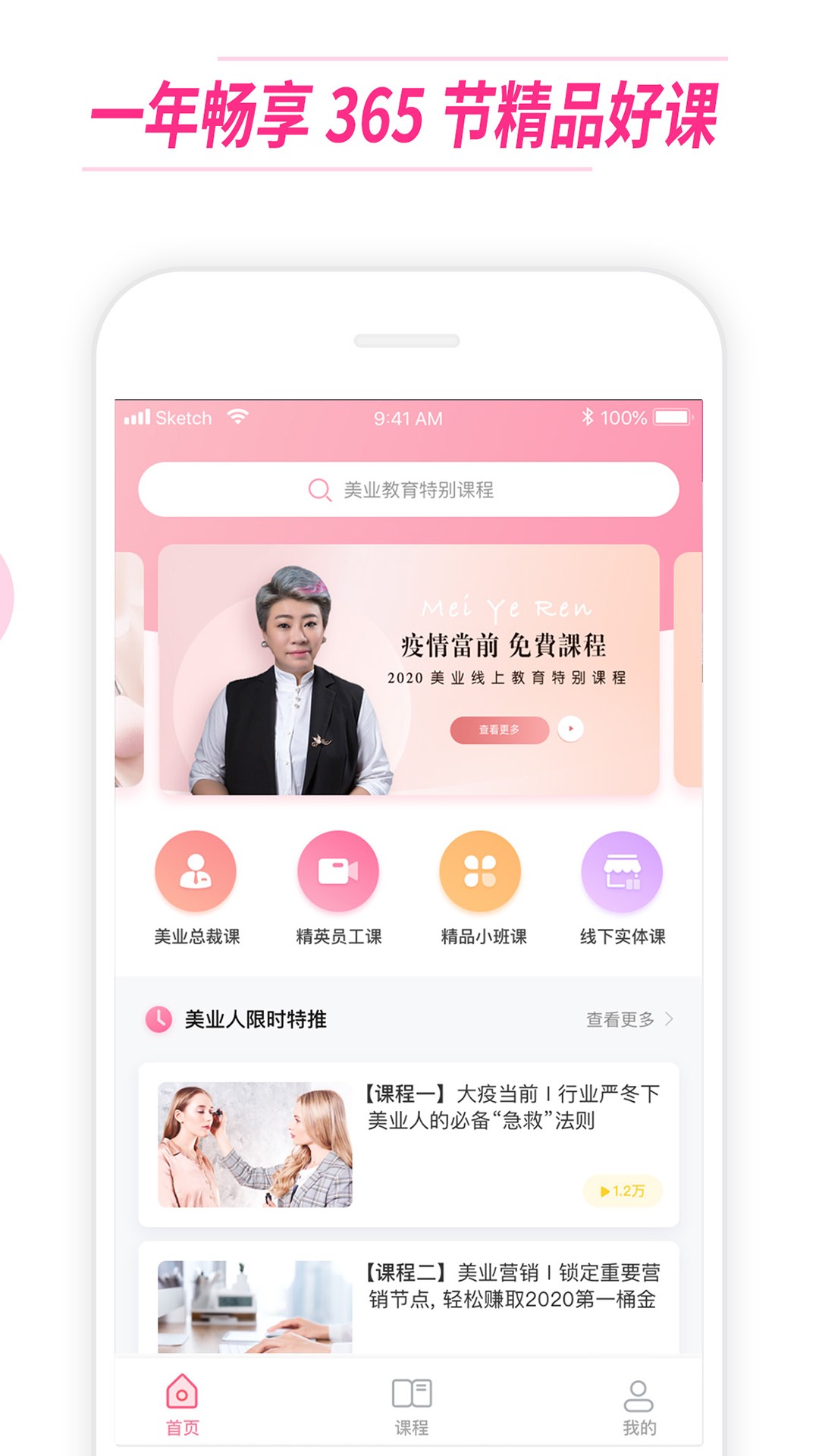 美业人v4.0.9