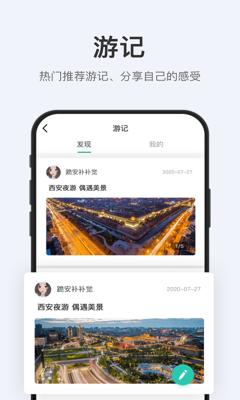 拾趣旅行v1.0.0