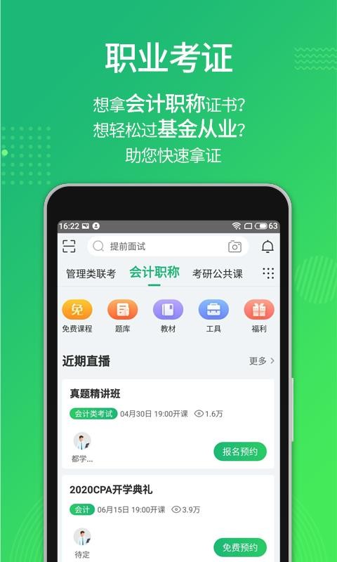 都学课堂v4.3.6