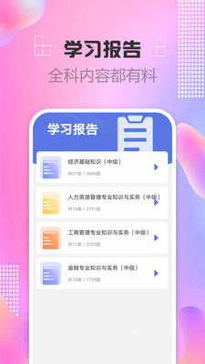 中级经济师题库v2.8.3