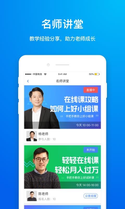 轻轻老师v9.0.0