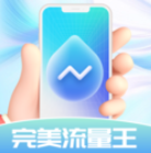 完美流量王v1.0.1