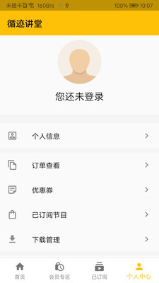 循迹讲堂v3.6.7