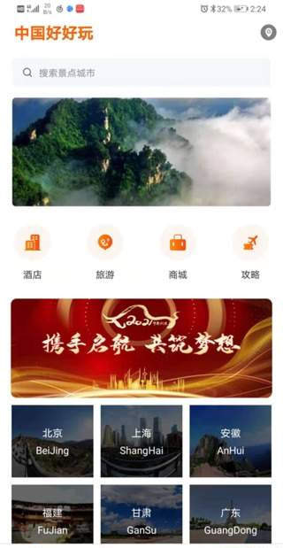 中国好好玩v1.2.0