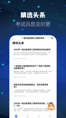 消防工程师题库v2.7.9