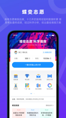 蝶变志愿v3.8.7