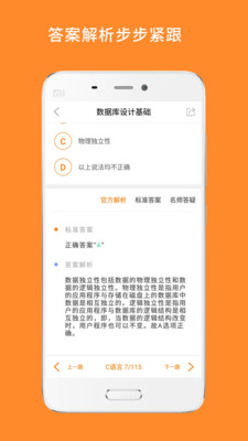 计算机二级v1.8