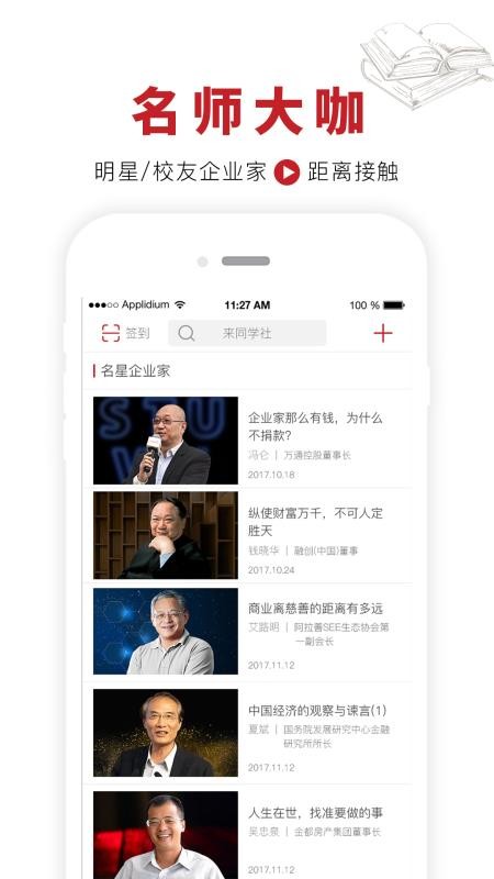 来同学社v4.0.11