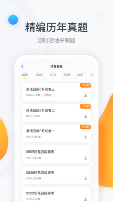 粉笔四六级v2.9.7