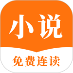 连读小说免费完整版v5.38.21