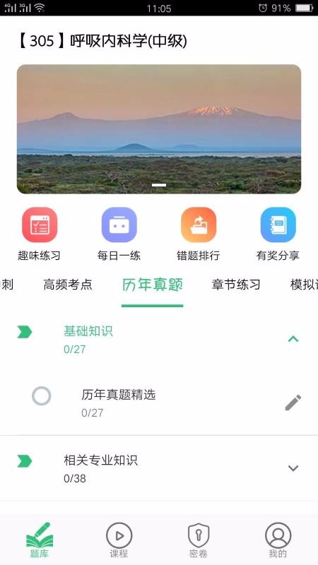 呼吸内科学中级v1.1.4