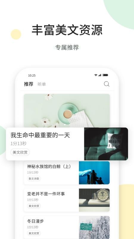 听美文学英语v1.3.3