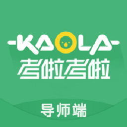 考啦导师端v2.7.2