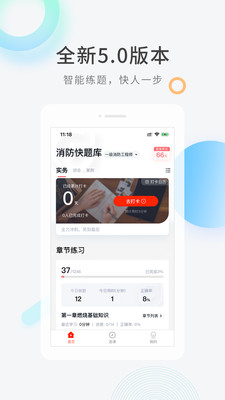 消防快题库v5.0.7