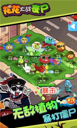 花花僵尸大战无限金币版v1.1