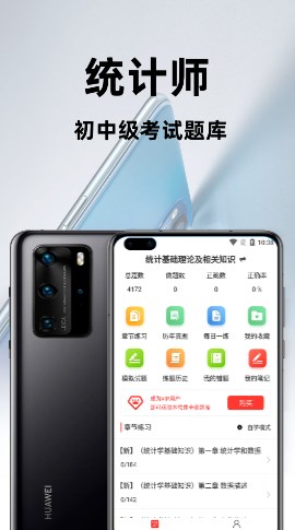 统计师百分题库v1.0.0