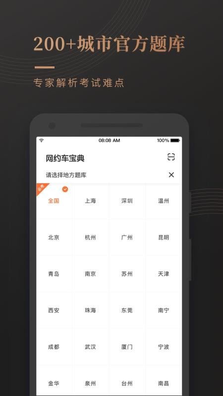 网约车考试宝典v7.0.5