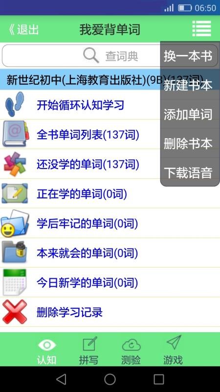 犹新背单词v04.2.1
