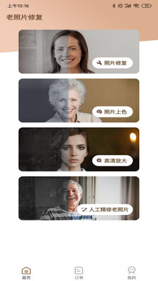 老旧照片修复还原v2.1.46